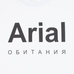Соль Футболка Arial обитания, белая