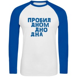 Соль Футболка с длинным рукавом «Дно дна», белая с ярко-синим