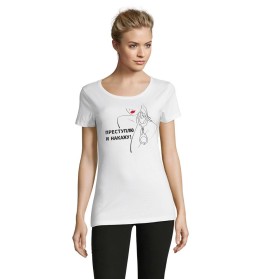 Соль Футболка женская «Преступлю и накажу», белая