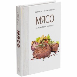 Разное Книга «Мясо. На любой вкус и аппетит»