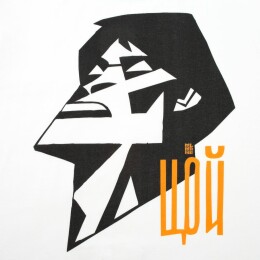 Author's Футболка «Меламед. Виктор Цой», белая