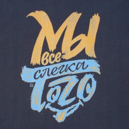 Author's Футболка «Мы все слегка того», темно-синяя