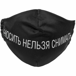 Соль Маска для лица «Носить нельзя снимать»