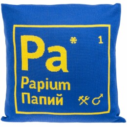 Соль Чехол на подушку «Папий»