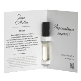 Jean Melien Пробник интерьерного парфюма African, 5мл