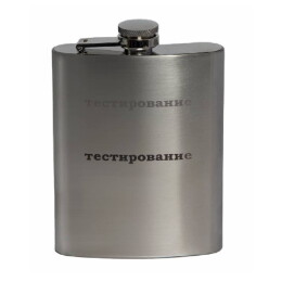 Happy gifts Фляжка MONROE, 235мл