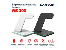 CANYON Беспроводное зарядное устройство для гаджетов "3-в-1" с технологией QI Canyon WS-303 (CNS-WCS303W), 15W, белый