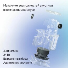 Яндекс Умная колонка «Яндекс Станция Миди», черная