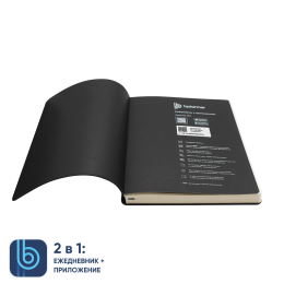 1 Ежедневник Bplanner.01 (черный)