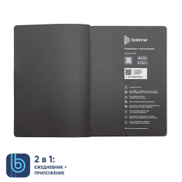 1 Ежедневник Bplanner.04 (черный)