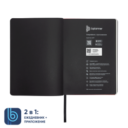 1 Набор BPlanner Light (неокрашенный с черным)