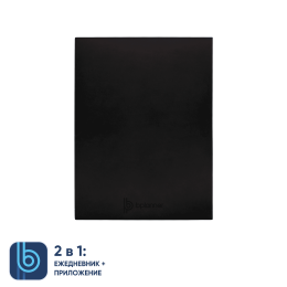 1 Коробка под ежедневник Bplanner (черный)