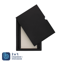 1 Коробка под ежедневник Bplanner (черный)