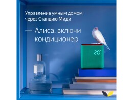 Яндекс Умная колонка ЯНДЕКС Станция Миди с Алисой, с Zigbee, 24 Вт, цвет: изумрудный (YNDX-00054EMD)