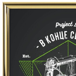 сделано в России Рамка Glowness, золотистая