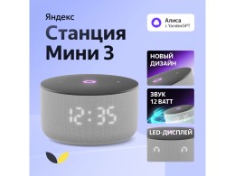 Яндекс Умная колонка Яндекс Станция Мини 3 с Алисой на YaGPT серая, 12 Вт (YNDX-00027GRY)