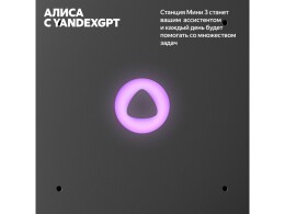 Яндекс Умная колонка Яндекс Станция Мини 3 с Алисой на YaGPT серая, 12 Вт (YNDX-00027GRY)