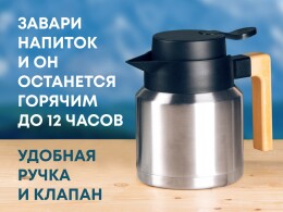 Eat&Bite Select Кофепот с деревянной ручкой, 850 мл, серебристый