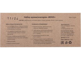 Разное Набор автоароматов "Boho 5", крафтовая коробка