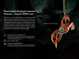 Разное Елочные игрушки (Лошадь+Подкова).Символы года Гранат