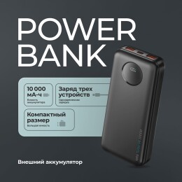 Deppa Внешний АКБ NRG Turbo V4 10000 мА-ч, дисплей, черный, Deppa