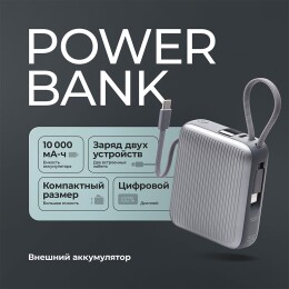 Deppa Внешний АКБ NRG Turbo Cable 10000 mAh, 22,5Вт, графит, Deppa