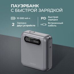 Deppa Внешний АКБ NRG Turbo Cable 10000 mAh, 35Вт, графит, Deppa