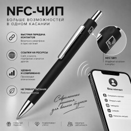 YoonY Ручка металлическая шариковая с NFC чипом «ИнкТеллект» soft-touch, черный