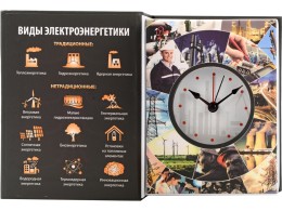Noname Часы «Традиционные и нетрадиционные виды электроэнергетики», черный
