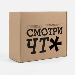 сделано в России Коробка Grande, крафт