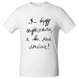 Соль Футболка мужская приталенная «Я буду отдыхать», белая