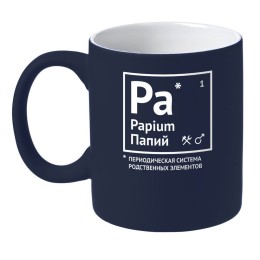 Соль Кружка «Папий» с покрытием софт-тач, темно-синяя