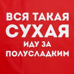 Соль Дождевик «Вся такая сухая», красный